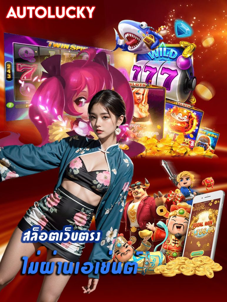 autolucky โปรโมชั่น